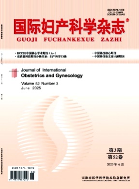 国际妇产科学杂志杂志